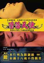 墮落天使