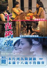 午夜銷魂