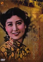 暗香 色戒 歷史真相掲密