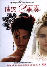 情慾2重奏 Une Veille Maitresse
