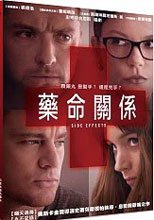 藥命關係 Side Effects