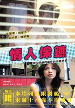 情人保鑣
