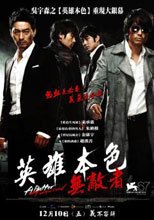 英雄本色 無敵者 A Better Tomorrow