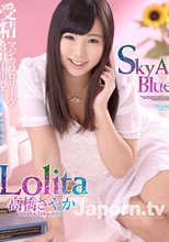 スカイエンジェル ブルー Vol.117 : 高橋さやか