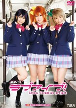 痴漢バス ラブアイブ！ HD