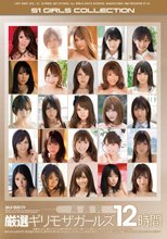 高画質 厳選ギリモザガールズ 12時間