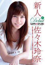新人 佐々木玲奈 ～あの人気ドラマに出演していた元子役タレントが衝撃のAVデビュー！！.