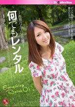 何でもレンタル-杏奈りかAV女優-