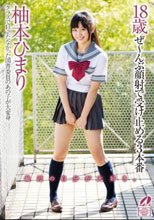 18歳 ぜ～んぶ顔射で受け止める3本番 柚本ひまり
