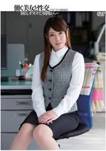 働く美女と性交 市川まほ