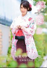 卒業 III 其ノ参
