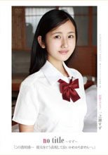 no title ～すず～ 「この透明感… 彼女をどう表現して良いかわかりません…。」 一之瀬すず