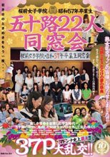 桜前女子学院昭和57年卒業生 五十路22人同窓会 マドンナ史上最大！！ 37P大乱交！！