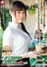 ナンパJAPAN EXPRESS Vol.02 目黒のカフェで見つけた27歳で3児の母のGカップ若妻をナンパしてAVデビューさせちゃいました