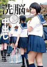 ブレインウォッシュ中出し ヘラヘラしてるけどそれ大事だぞ！セックスに慣れきって中出しを軽く考えている女の子に中出しの恐怖と公開セックスの異常さを深く植え付け初心で羞恥心の塊だったあの頃に戻して容赦なく生中出し！