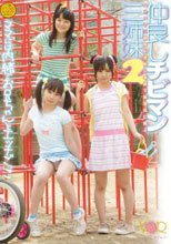 仲良しチビマン三姉妹 2