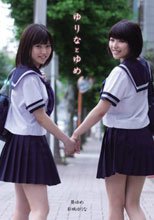 ゆりなとゆめ 彩城ゆりな 葵ゆめ
