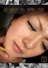 絞め眼球が仰い邪慳に苛虐 08