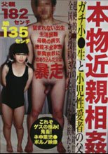 本物近親相姦