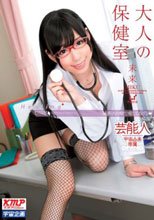 大人の保健室 未来