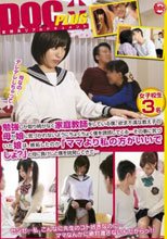 勉強しか取り柄がなく家庭教師をしている僕。欲求不満な教え子の母が娘に気づかれないようにちょくちょく僕を誘惑してくる…その事に気づいた娘は、嫉妬したのか「ママより私の方がいいでしょ？」と、母に負けじと僕を挑発してきて…