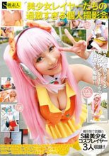 美少女レイヤーたちの過激すぎる個人撮影会