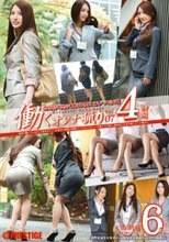働くオンナ猟り vol.07
