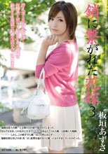 鎖に繋がれた花嫁3 板垣あずさ