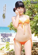 petit mini aile/深瀬なな3
