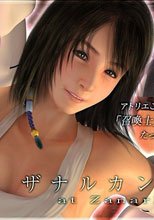 ザナルカンドにて