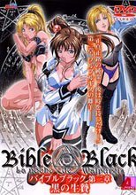 BibleBlack 第三章 黒の生贄