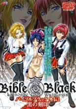 BibleBlack 外伝1 黒の刻印