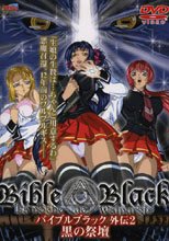 BibleBlack 外伝2 黒の祭壇