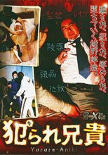 Criminal Big Brother (犯られ兄貴)
