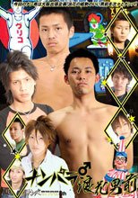 ナンパ専門学群 8th ナンパラ♂ 浪花男前!!