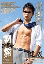 体育会制覇 「健成 -KENSEI-」