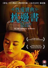 性愛寶典-枕邊書