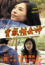 靈感性女神