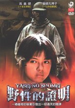 野性的證明