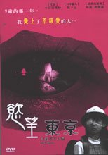 慾望東京 Tokyo Desire