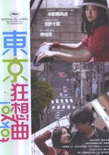 東京狂想曲 Tokyo！