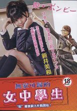 無家可歸的女中學生 Homeless Gigl