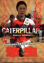 慾虫 Caterpillar