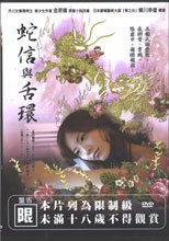 蛇信與舌環 Snakes And Earrings