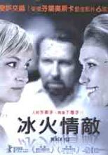 冰火情敵 Black Ice