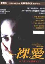 裸愛 The Unknown Woman