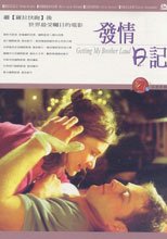 發情日記 Getting My Brother Laid