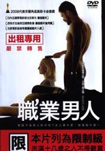 職業男人 Man's Job