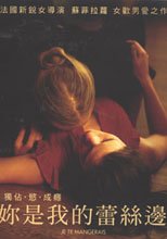 妳是我的蕾絲邊 JeTeMsngerais