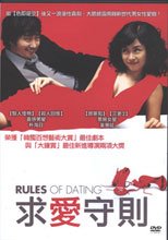 求愛守則 Rules Of Dating